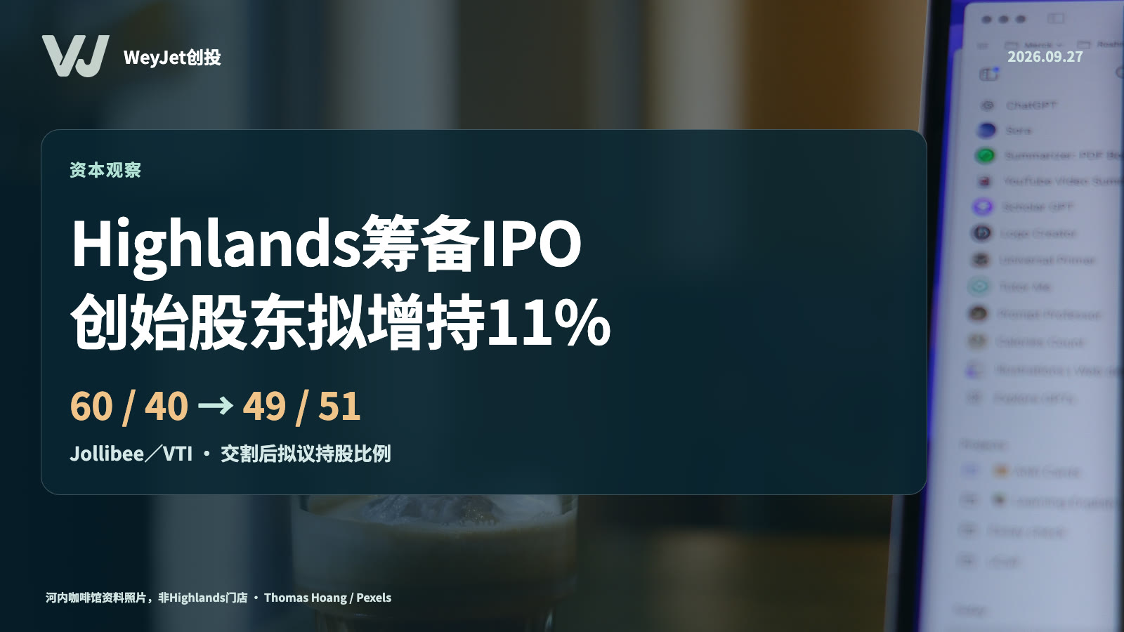 Highlands IPO筹备与创始股东增持主题图;河内咖啡馆资料照片,非Highlands门店。